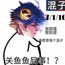 王者荣耀辅助表情包[关瑶瑶什么事情]