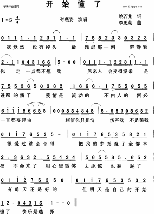 开始懂了孙燕姿