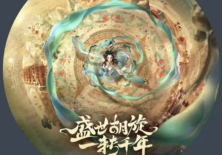 王者荣耀皮肤有多惊艳?中国风持续,从敦煌系列说起_文化_我国_宣传