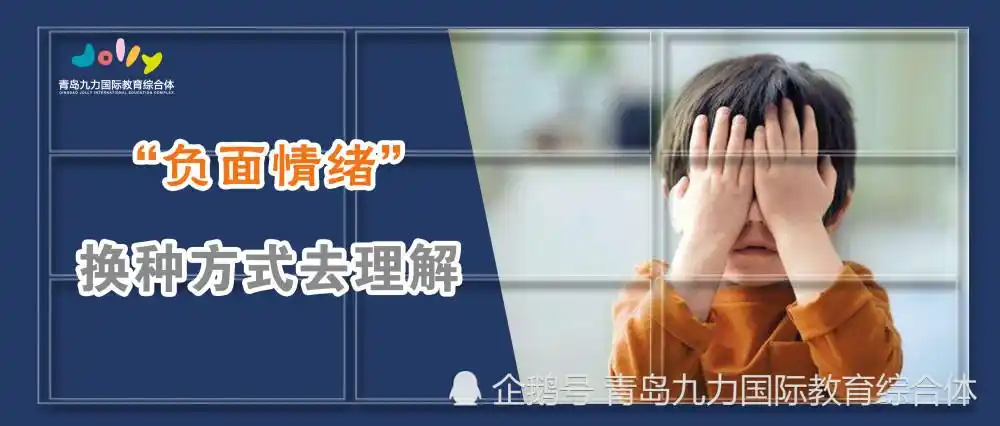 带娃小课堂:孩子的不满,愤怒,悲伤等负面情绪,竟然是一件好事?