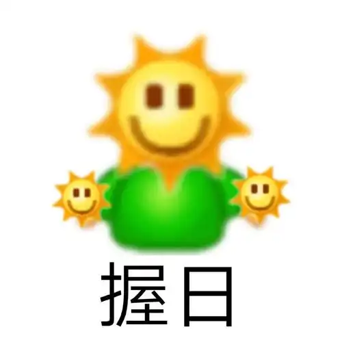 握日小黄脸斗图表情包emoji斗图表情