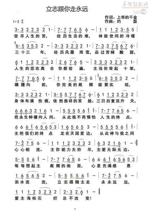 下载立志跟你走永远歌谱