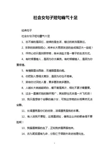 社会女句子短句霸气十足 经典句子 社会女句子短句霸气十足 1,忘不掉