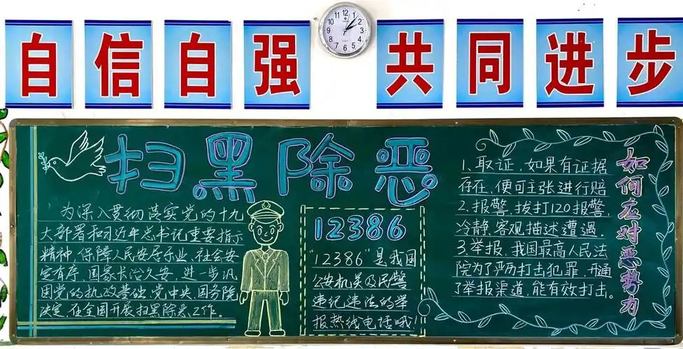 "扫黑除恶"主题黑板报