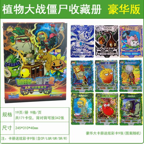 植物大战僵尸卡册2卡牌豪华大卡册送炫彩卡9张卡片僵尸1收集册