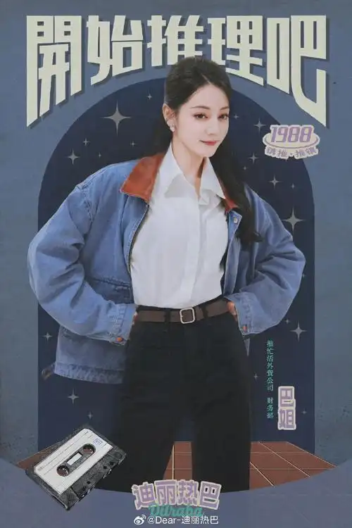 嘉行迪丽热巴工作室