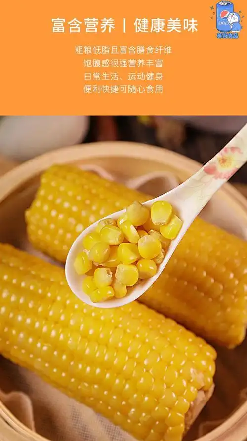 东北黑土地香糯甜玉米香黏粘玉米棒真空包装黏玉米粒鲜糯玉米 买5song
