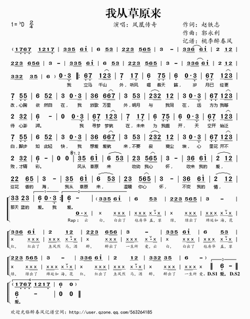 我从草原来_凤凰传奇(简谱)