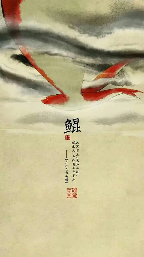 北冥有鱼,其名为鲲,鲲之大,不知其几千里也.