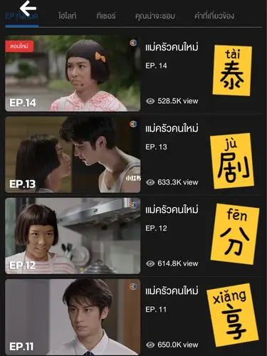 泰剧分享《搞怪女厨》