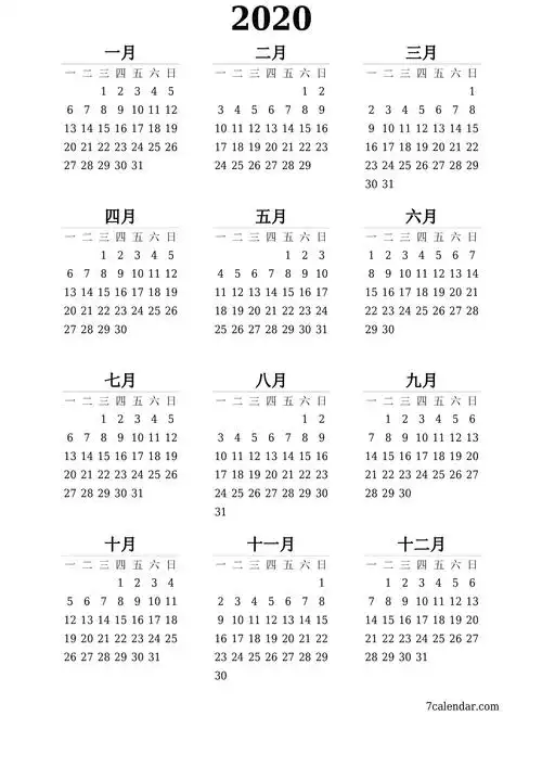 可打印的日历和计划者一月2020