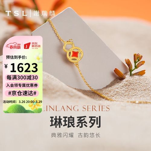 谢瑞麟(tsl) 黄金手链女铜钱纹葫芦5g工艺低温珐琅足金手链送礼ys553