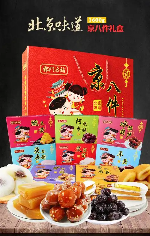 京八件老北京特产礼盒代工oem贴牌加工定制传统糕点年货大礼包