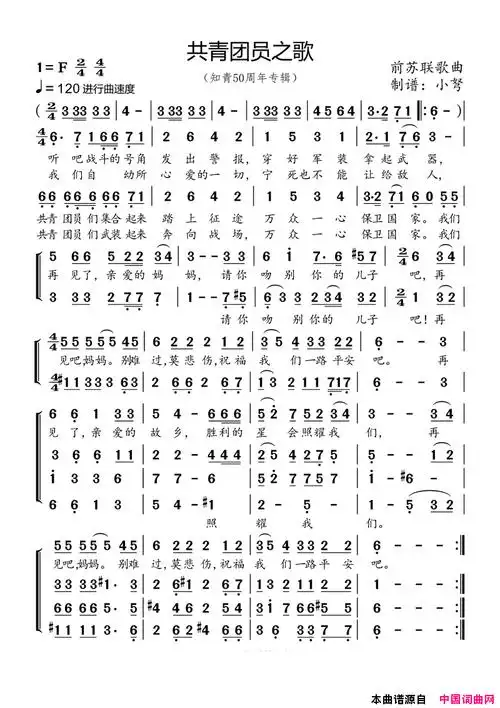 共青团员之歌知青50周年专辑简谱1