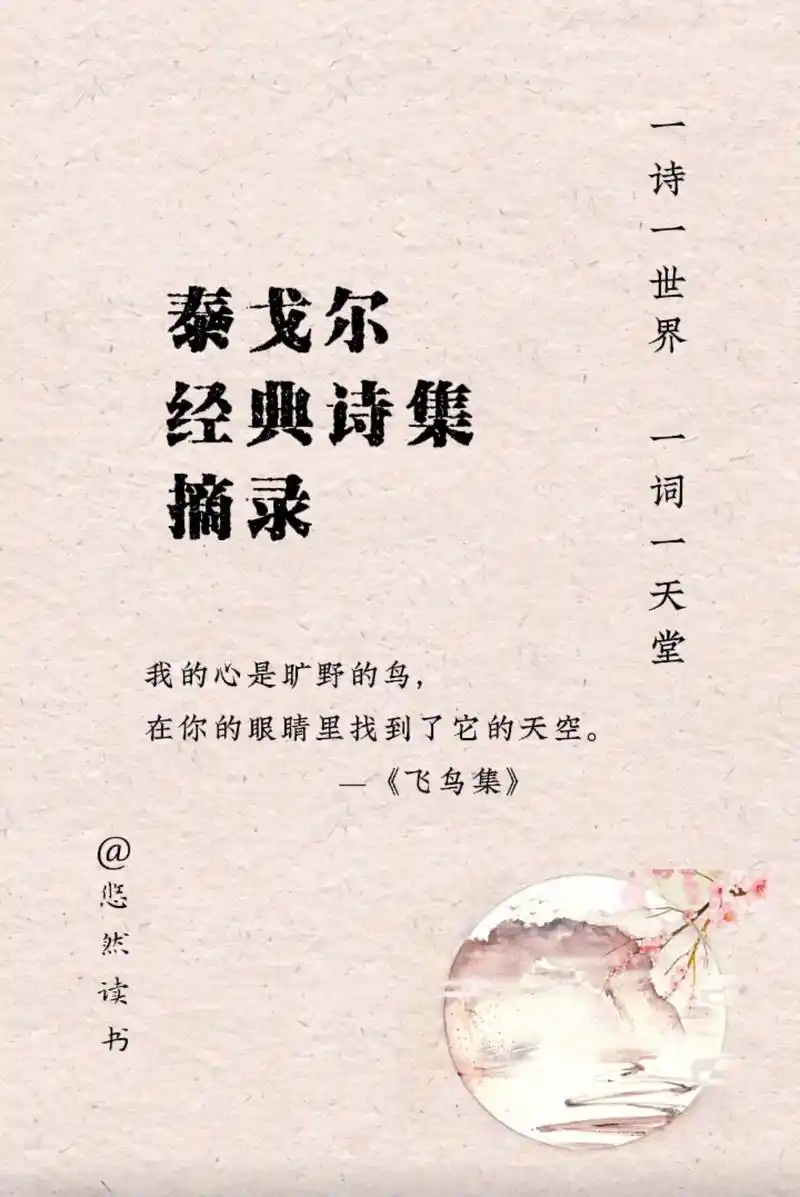 泰戈尔经典诗集摘录.