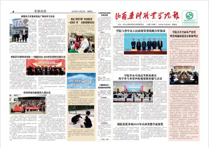 山西药科职业学院院报180期202312