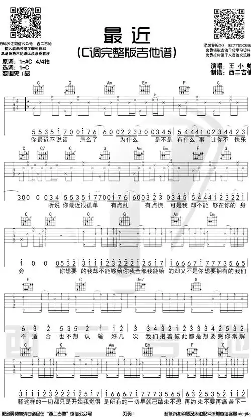 最近吉他谱 c调完整版 王小帅版本 吉他谱教学视频1