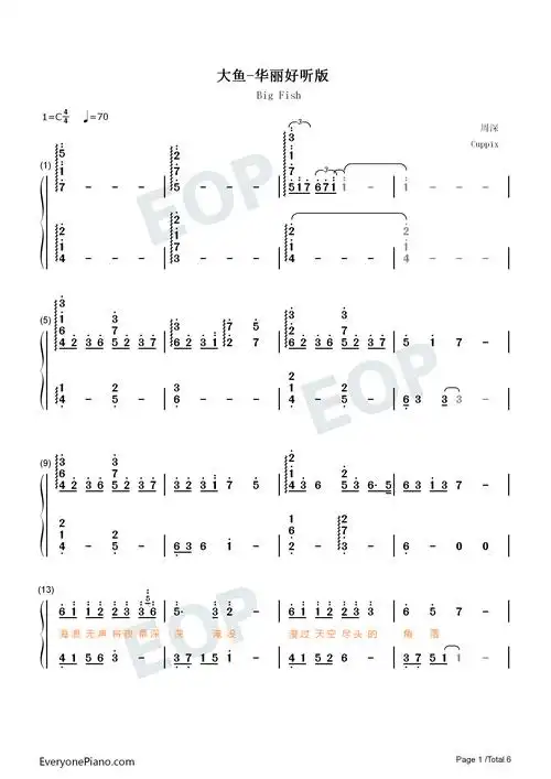 大鱼-华丽好听版双手简谱预览1-钢琴谱文件(五线谱,双手简谱,数字谱