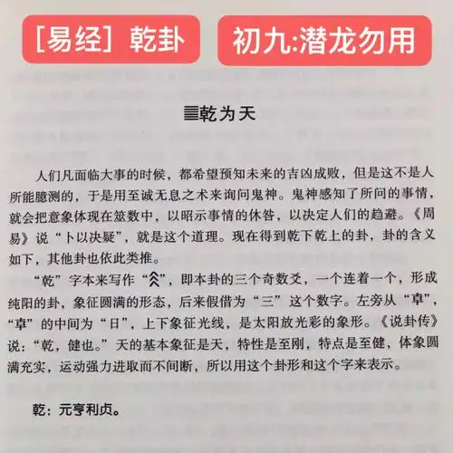 国学易经八卦乾卦初九潜龙勿用