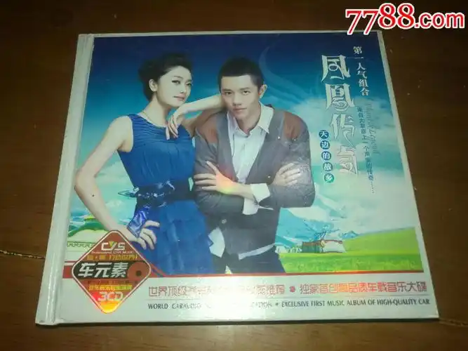 凤凰传奇【天边的故乡】