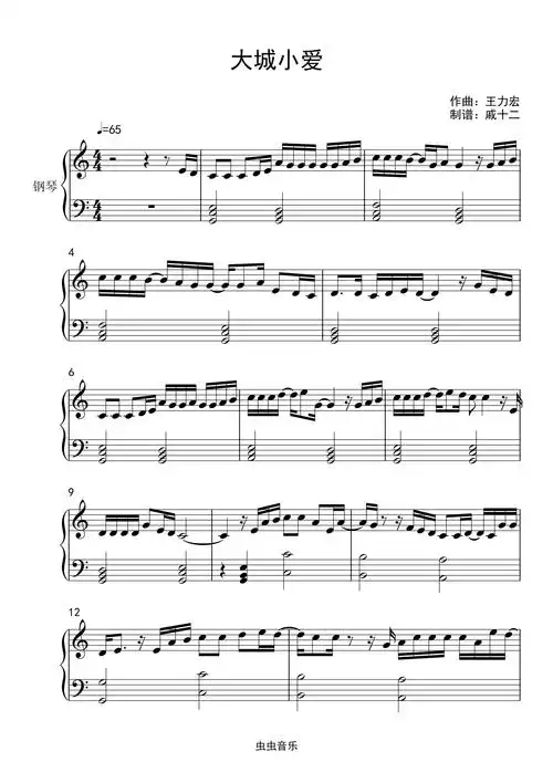 大城小爱c调简单版