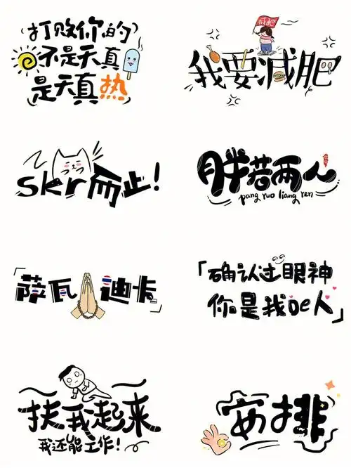 个性艺术字体第166弹