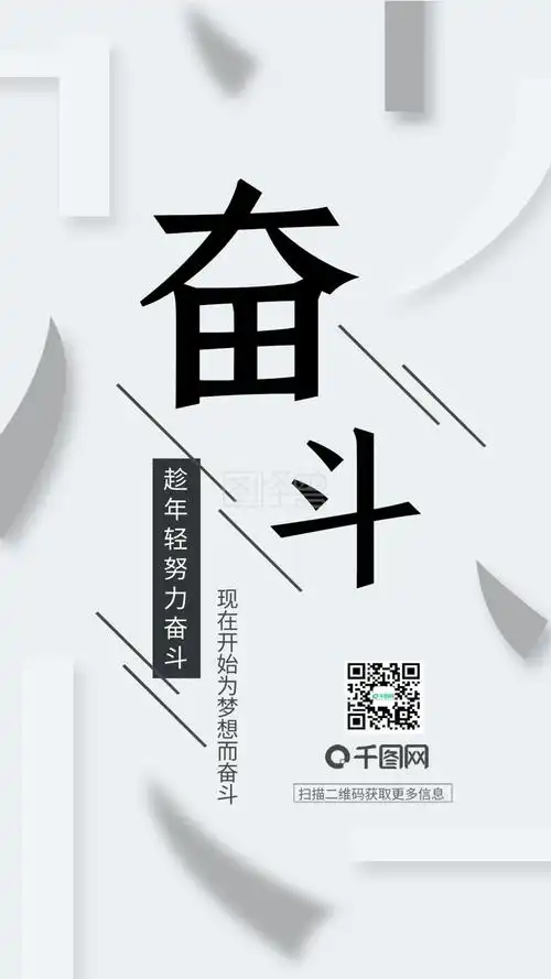 正能量励志海报-高级灰简约大气励志正能量奋斗文化宣传海报在线图片