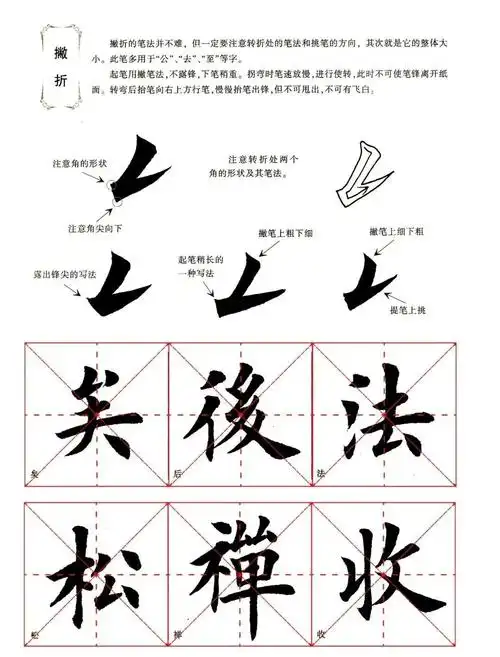 田英章毛笔楷书字帖基本笔画的书写,一边看一边练!收藏转发