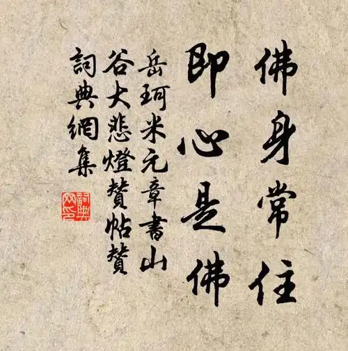 佛身常住即心是佛