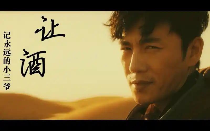 【沙海·盗墓笔记】【瓶邪】让酒 -记永远的小三爷