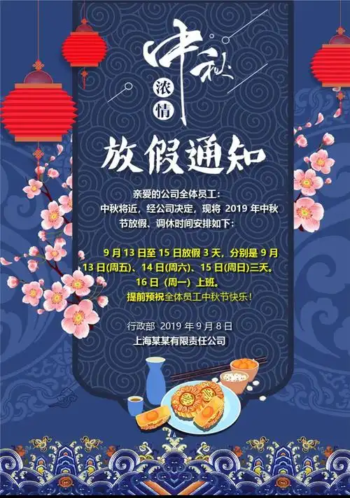 5放假通知通用模板