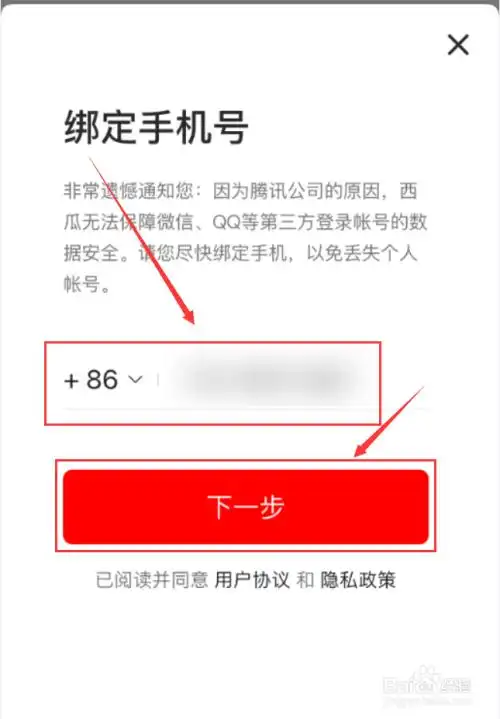 西瓜视频app怎么绑定手机号