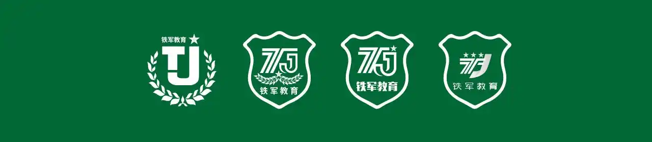 铁军拓展教育企业标志设计,标识设计