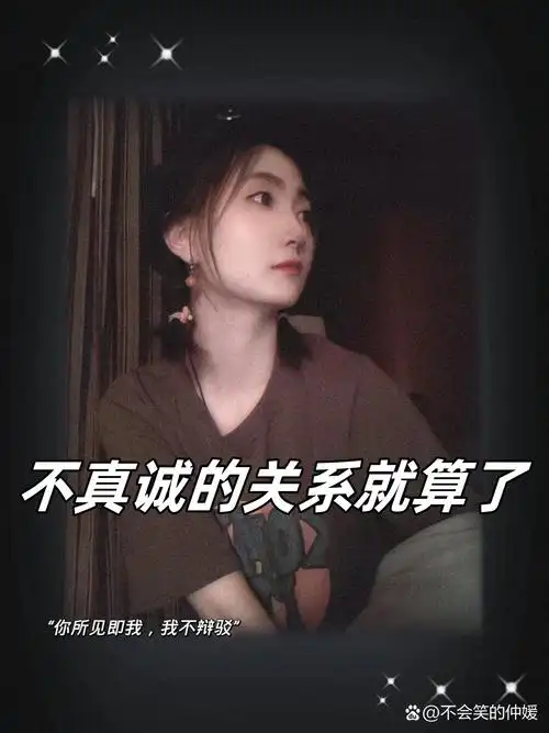 如果你对我虚伪,那我也只能把你当作一个笑话,一笑而过.