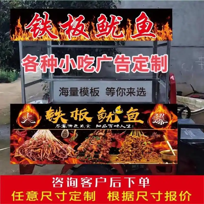 铁板鱿鱼一元一串广告图