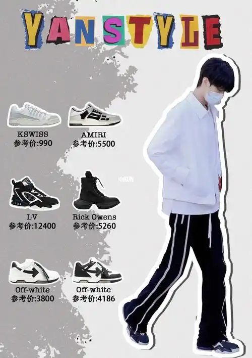 严浩翔同款yanstyle私服鞋子合集