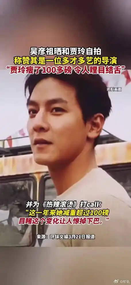 吴彦祖晒和贾玲自拍