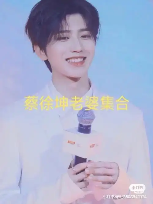 蔡徐坤老婆集合了!