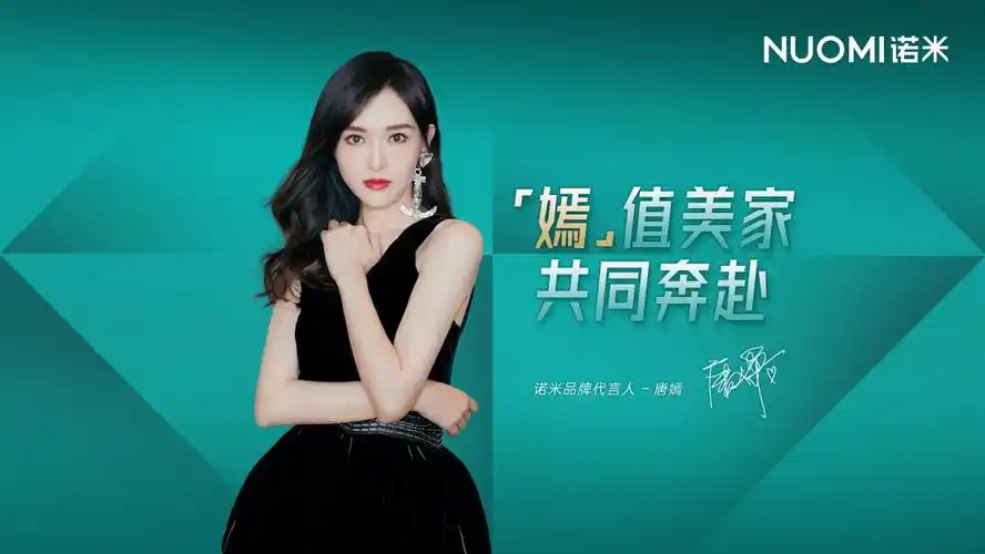 nuomi诺米牵手代言人唐嫣,拉开全屋五金品牌进阶高端序幕_腾讯家居