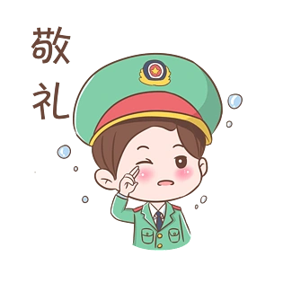 敬礼卡通图片大全