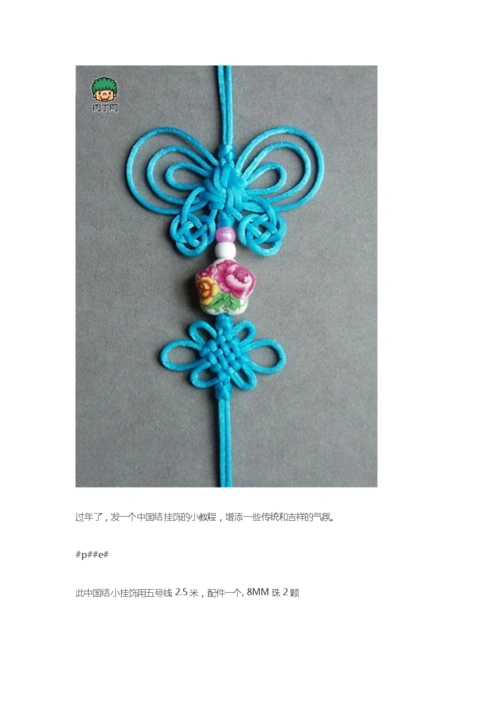 蝴蝶结中国结.doc
