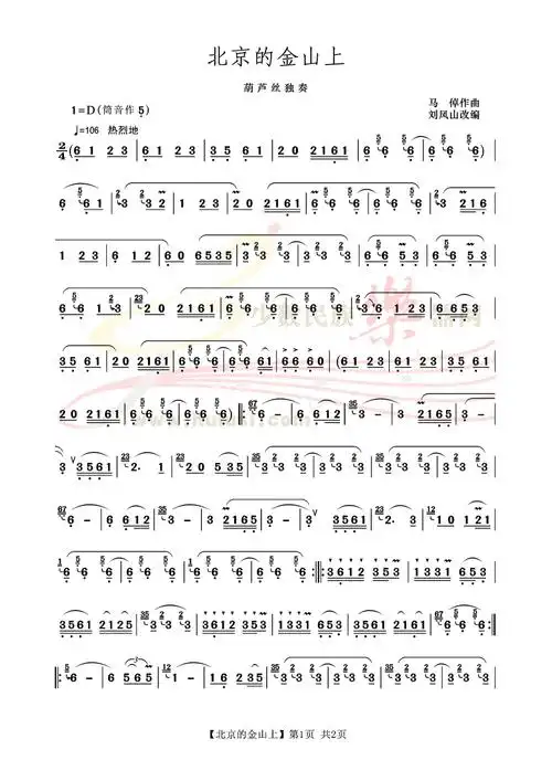 03 各位老师,丝友,能不能找到这个版本《北京金山上》的曲谱啊