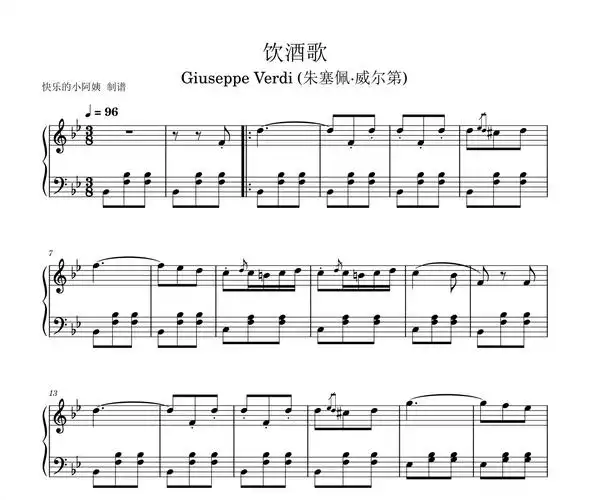 饮酒歌钢琴谱 giuseppe verdi (朱塞佩·威尔第)-饮酒歌五线谱