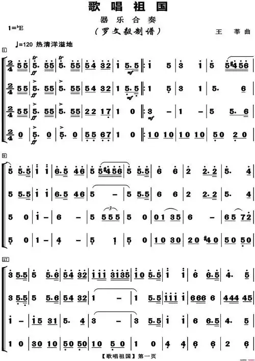 《歌唱祖国器乐合奏(高清版)》王莘作词 王莘作曲 ,原创总谱合奏,器乐