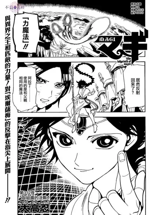 魔笛magi 312话 (第1页/总18页)