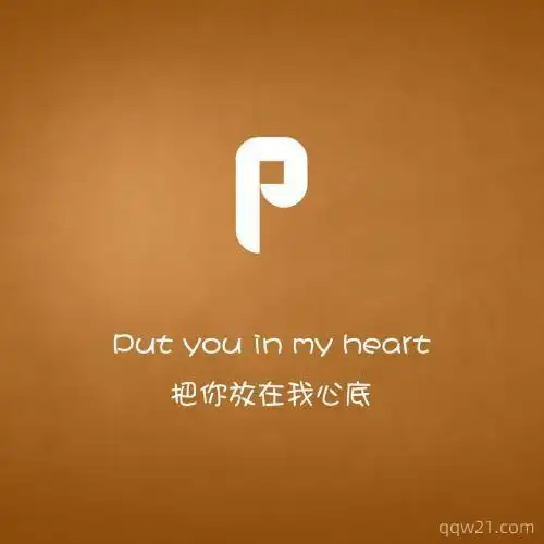 26个创意字母头像每个字体都诠释的爱情