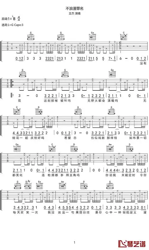 不浪漫罪名吉他谱-王杰-不浪漫亦不是罪名,没有声都有爱你的铁证1