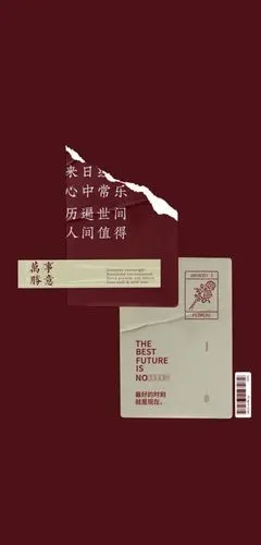 红色文字壁纸远离烦心事靠近大好人