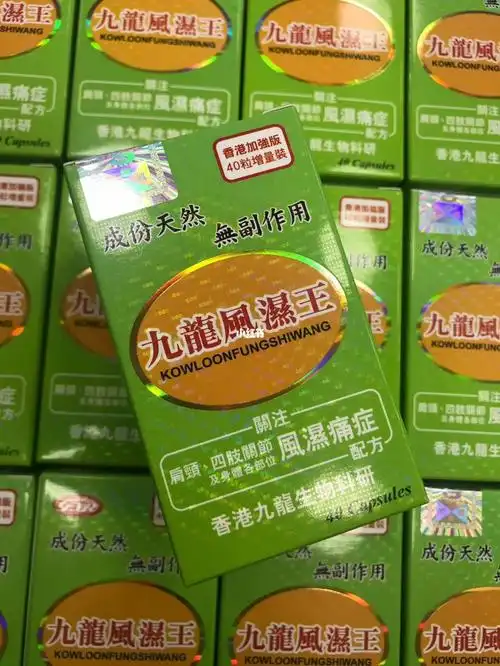 9396香港老牌风湿神药94九龙风湿王,一疗程六瓶,一瓶40粒,每天
