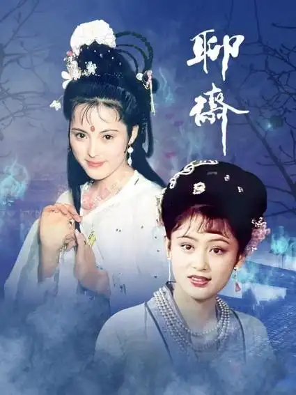 《聊斋》资料—中国—电视剧—优酷网,视频高清在线观看—又名:《聊斋